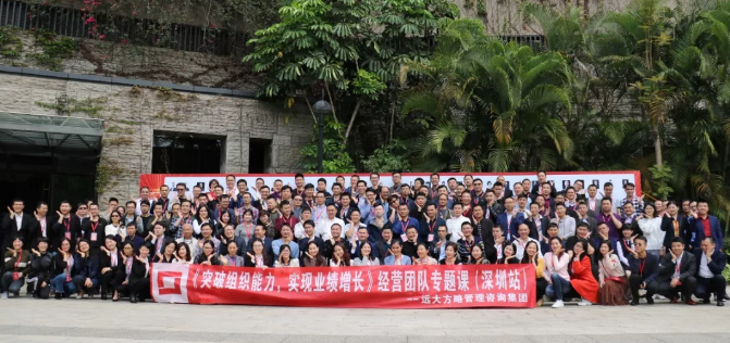 《突破組織能力，實(shí)現(xiàn)業(yè)績增長》經(jīng)營團(tuán)隊(duì)專題課精粹回顧
