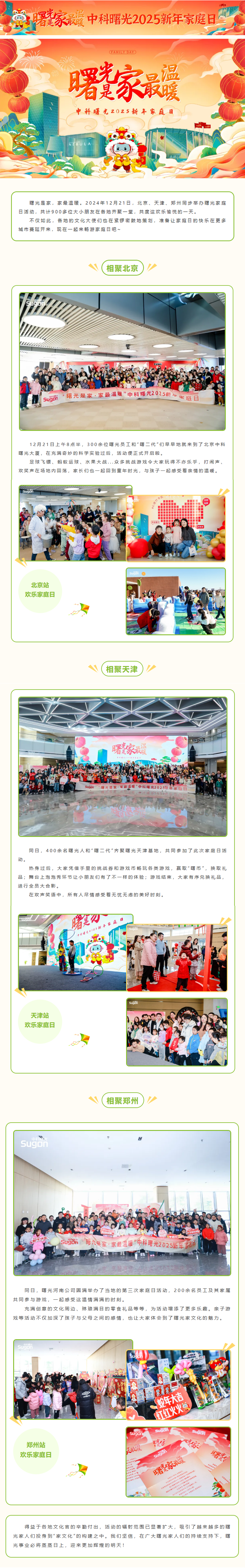 2025新年家庭日.png