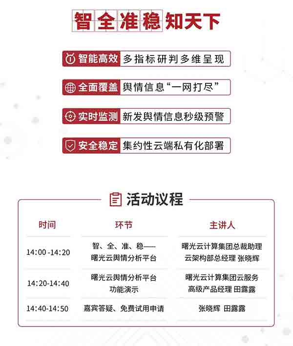 2020-03-10曙光云輿情分析平臺新品發(fā)布,！立即報名參與-600_02.jpg