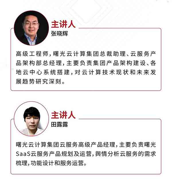 2020-03-10曙光云輿情分析平臺新品發(fā)布,！立即報名參與-600_03.jpg